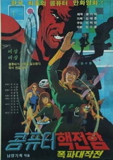 Спаситель Земли