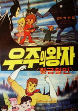 Золотой Железный Человек