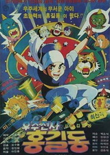 Космический воин Хон Гиль Дон