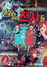 Ангел-сорванец