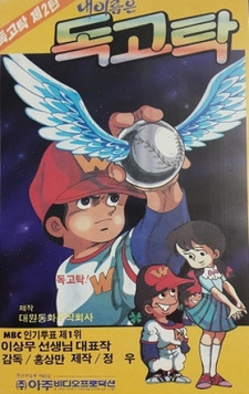 Меня зовут Докготак