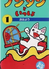 Вместе с Нонтаном