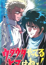 Нет времени играть в безработного!