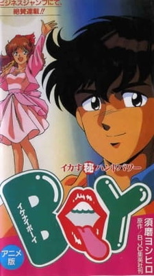 Плохой мальчик: Cила рук Икасу Марухи