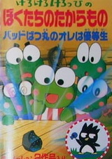 Кэроппи: Наше сокровище