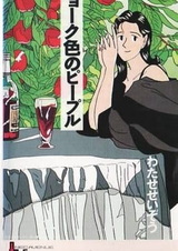 Люди в удушливом цвете