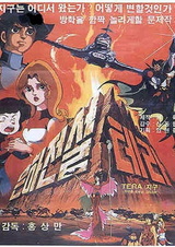 Галактическая легенда Тера