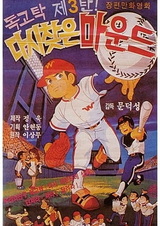 Докготак: Отвоёванная земля