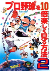 Профессиональный бейсбол. Часть 2