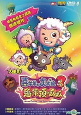 Милый козлик и серый волк: Год кролика