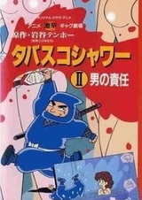 Театр пикантного юмора: Душ из табаско