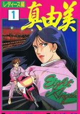 Блюз один на один: Глава о леди — Маюми