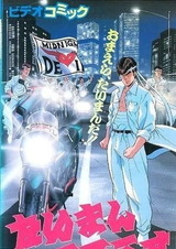 Блюз один на один: Глава о Наото Симидзу