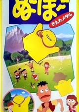 Нубо: Потерянная медаль