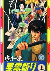 Итто Кангэцу: Убийца демонов