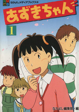 Малышка Адзуки