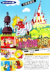 Приключения принцессы Хосигари