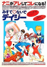 Не покидай меня, Ромашка