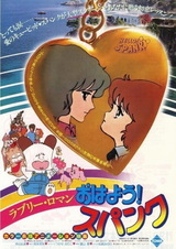 Привет, Спанк!