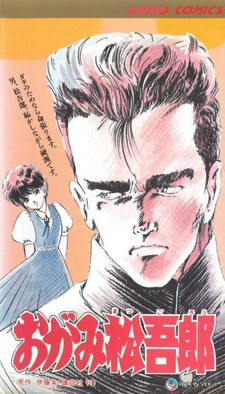 Огами Мацугоро