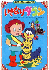 Дагон в землях сорняков