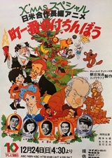 Рождественская история