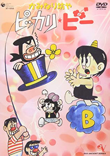 Непоседа Пиккарибэй