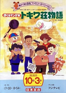 Мы рисуем мангу: История дома Токива