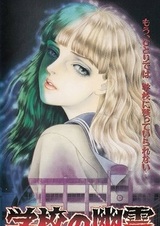 Школьные призраки