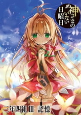 В воскресенье даже Бог отдыхает: Воспоминания