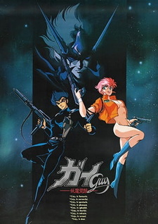 Гай: Двойная мишень