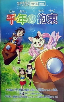 Тысячелетнее обещание