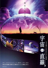 Прямиком в космос