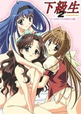 Какюсэй 2: Антология