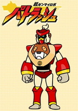 Супер заводной робот Патраш