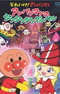 Sore Ike! Anpanman: Anpanman no Jin-Jin-Jingle Bells