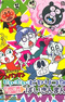 Sore Ike! Anpanman: Hiya Hiya Hiyariko to Babu Babu Baikinman