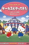 Привет, Китти и друзья: Цирк приходит в город