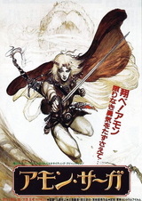 Сага об Амоне