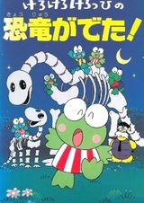 Кэроппи: Появление динозавра