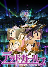 Красный сад: Мёртвые девушки