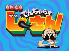 Грозный Дедушка