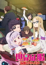 Завоеватели мира: Операция «Звезда» — Новая битва