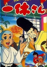 Иккю: Неистовство озорной принцессы