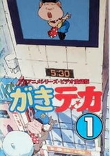 Дерзкий коп