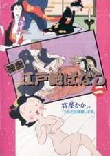 Сказка о старом Эдо