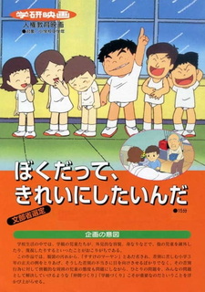 Я тоже хочу стать красивым