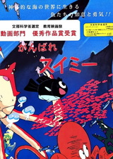 Плыви, Свимми!