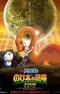 Дораэмон: Динозавр Нобиты (2006)