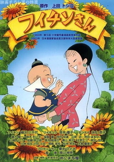 Госпожа Фуитин